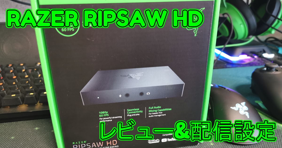 RAZER RIPSAW HD 配信設定 – FrostedCat's Creations